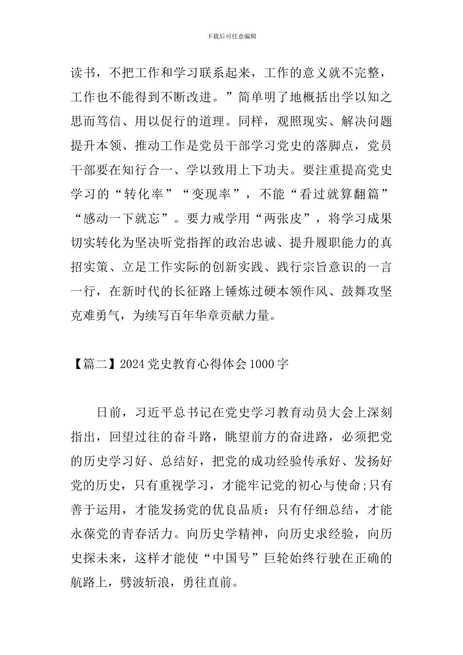 2024党史教育心得体会1000字_第3页