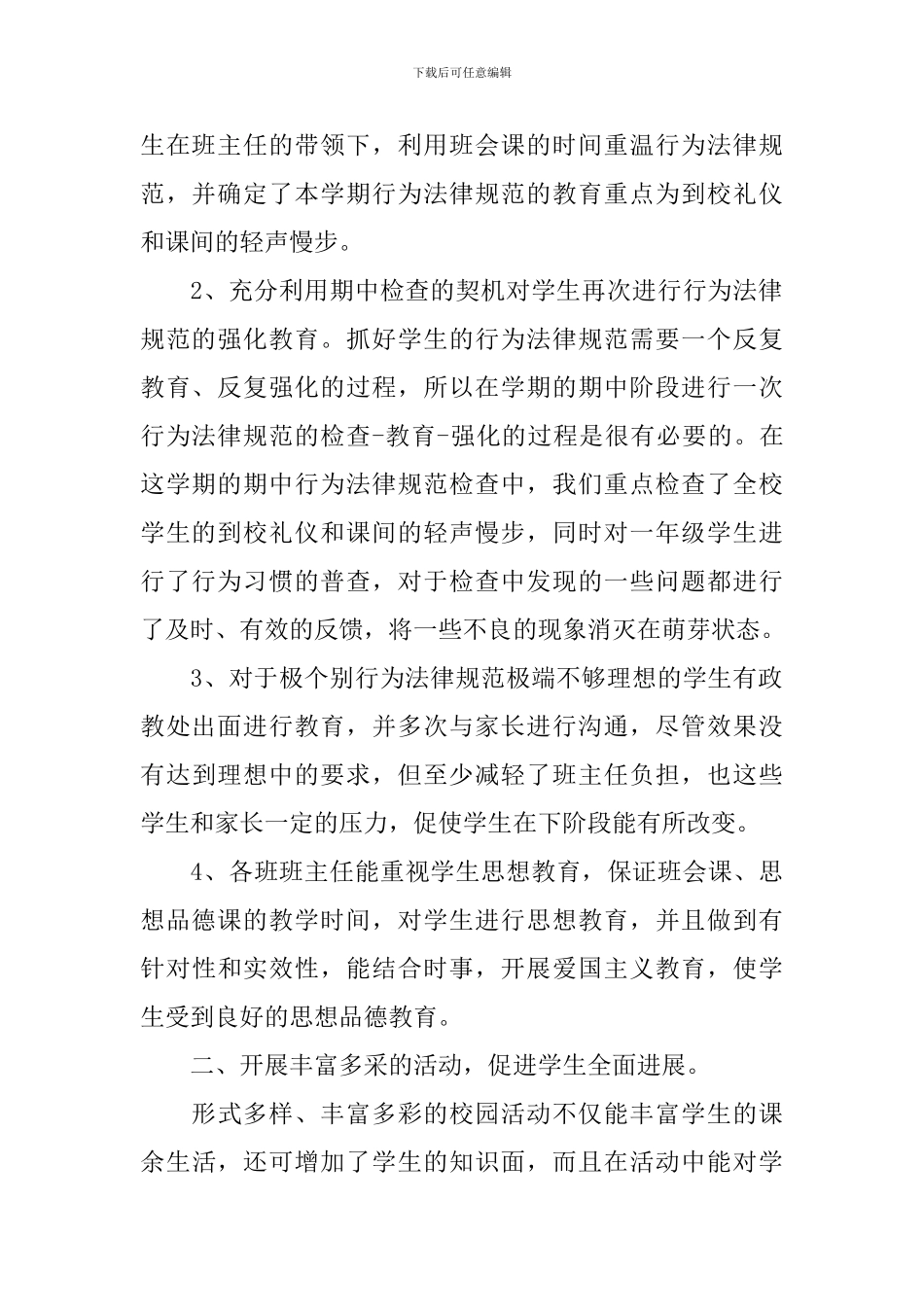 政教处精选工作总结学校版本_第2页