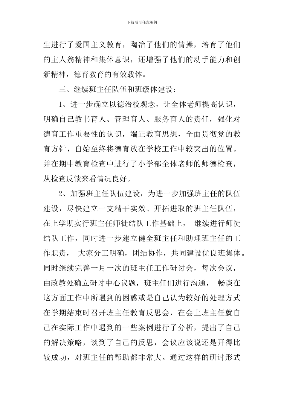 政教处精选工作总结学校版本_第3页