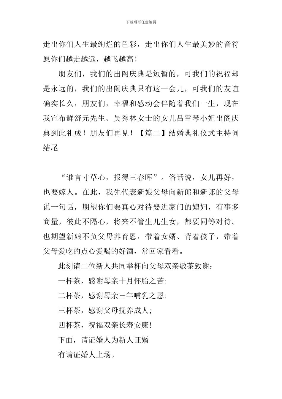 结婚典礼仪式主持词结尾_第2页