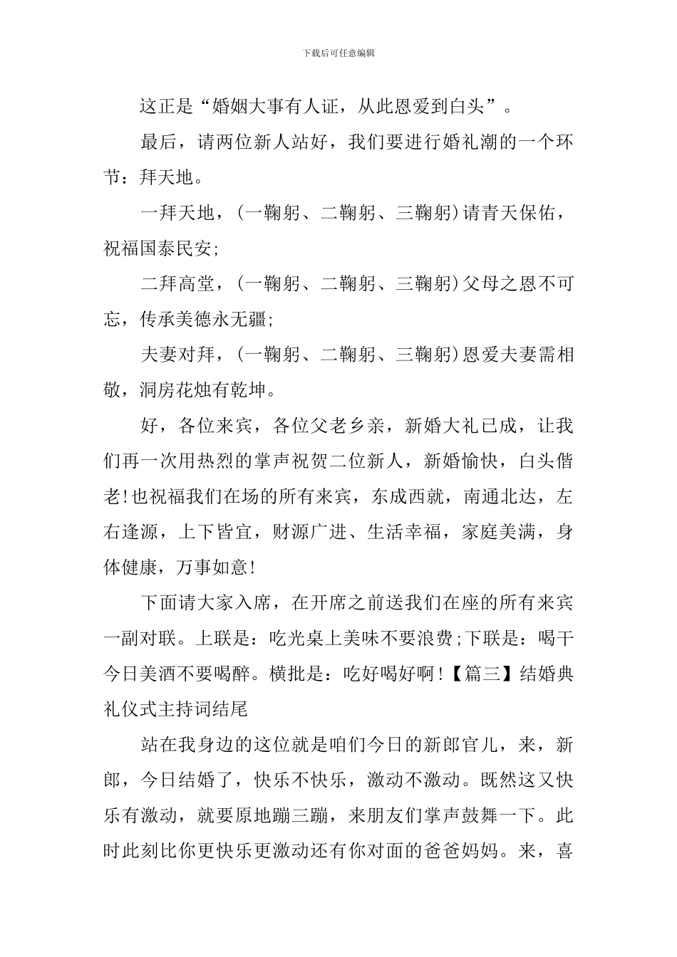 结婚典礼仪式主持词结尾_第3页