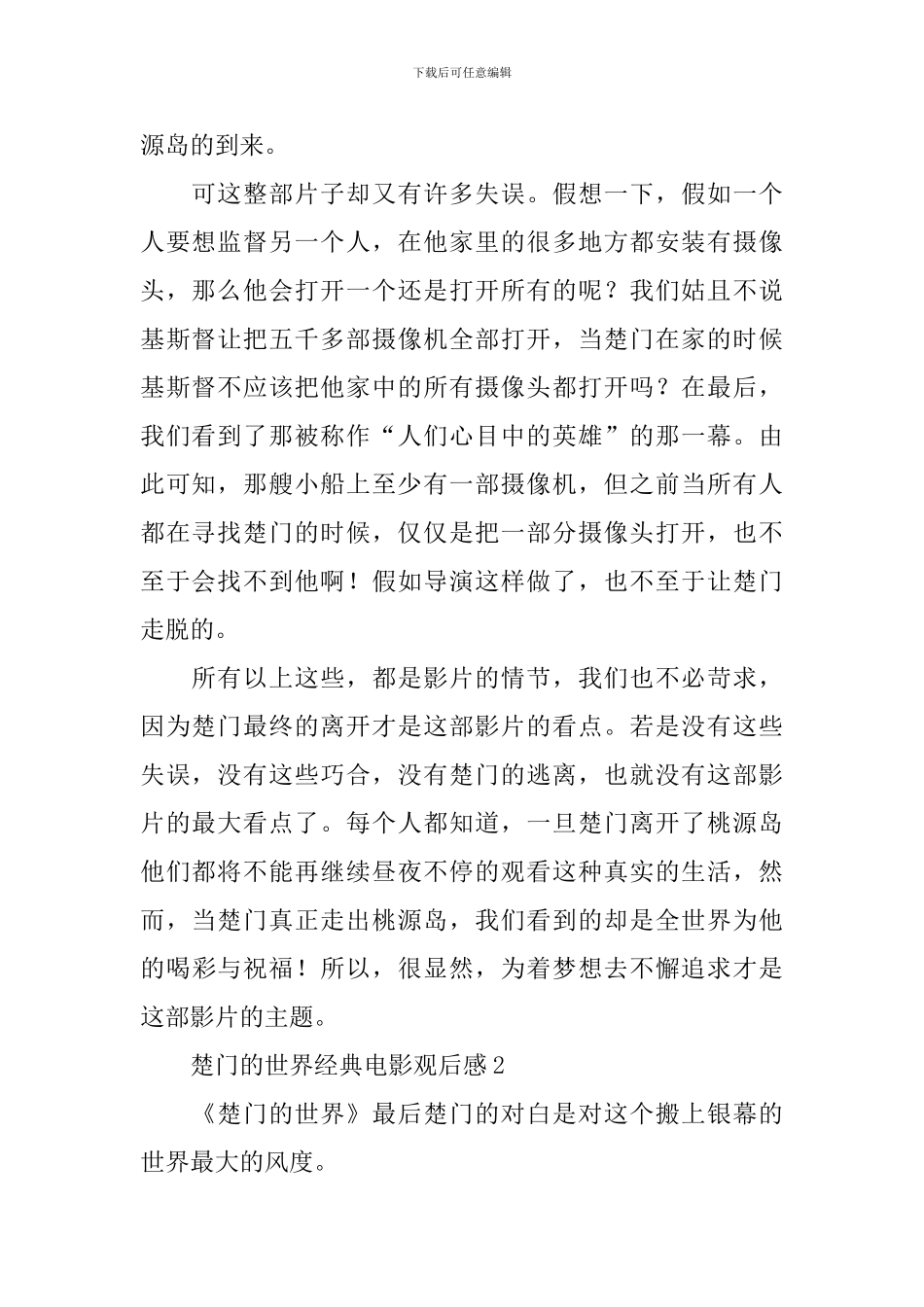 楚门的世界经典电影观后感_第2页