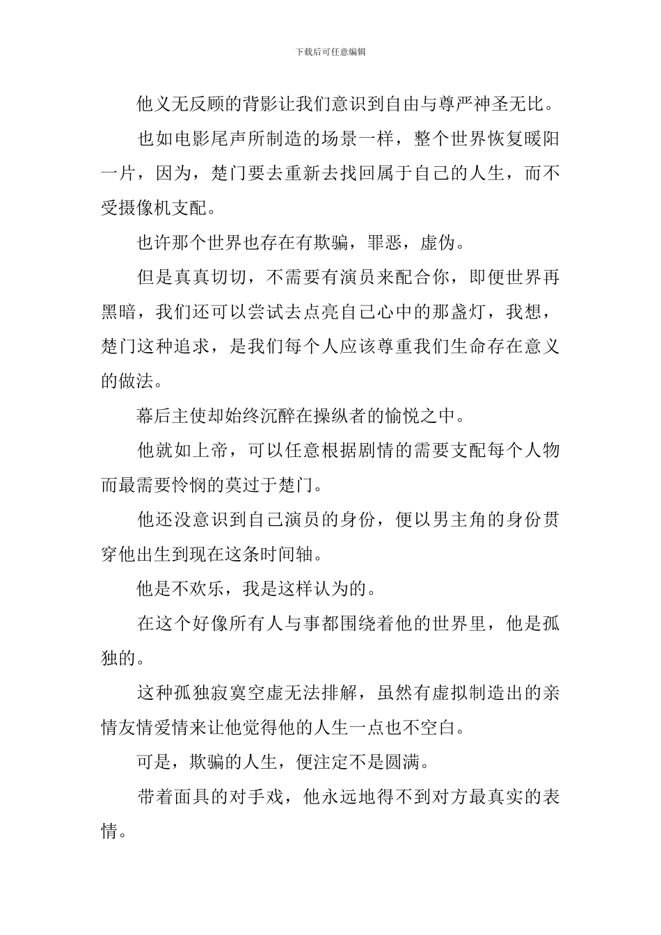 楚门的世界经典电影观后感_第3页