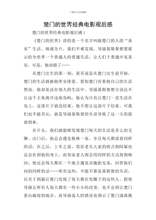 楚门的世界经典电影观后感