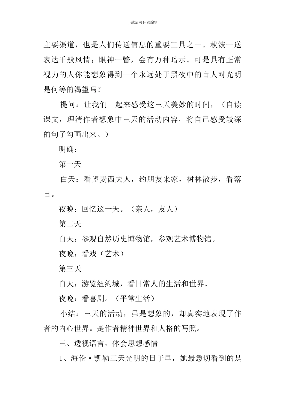 假如给我三天光明高一教案_第2页