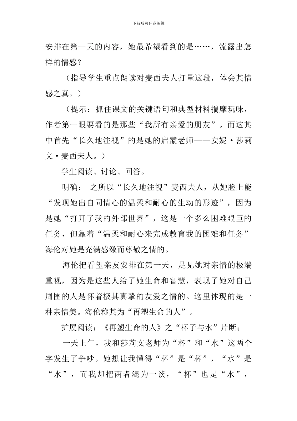 假如给我三天光明高一教案_第3页