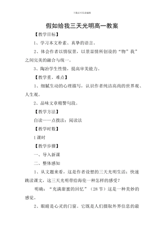 假如给我三天光明高一教案