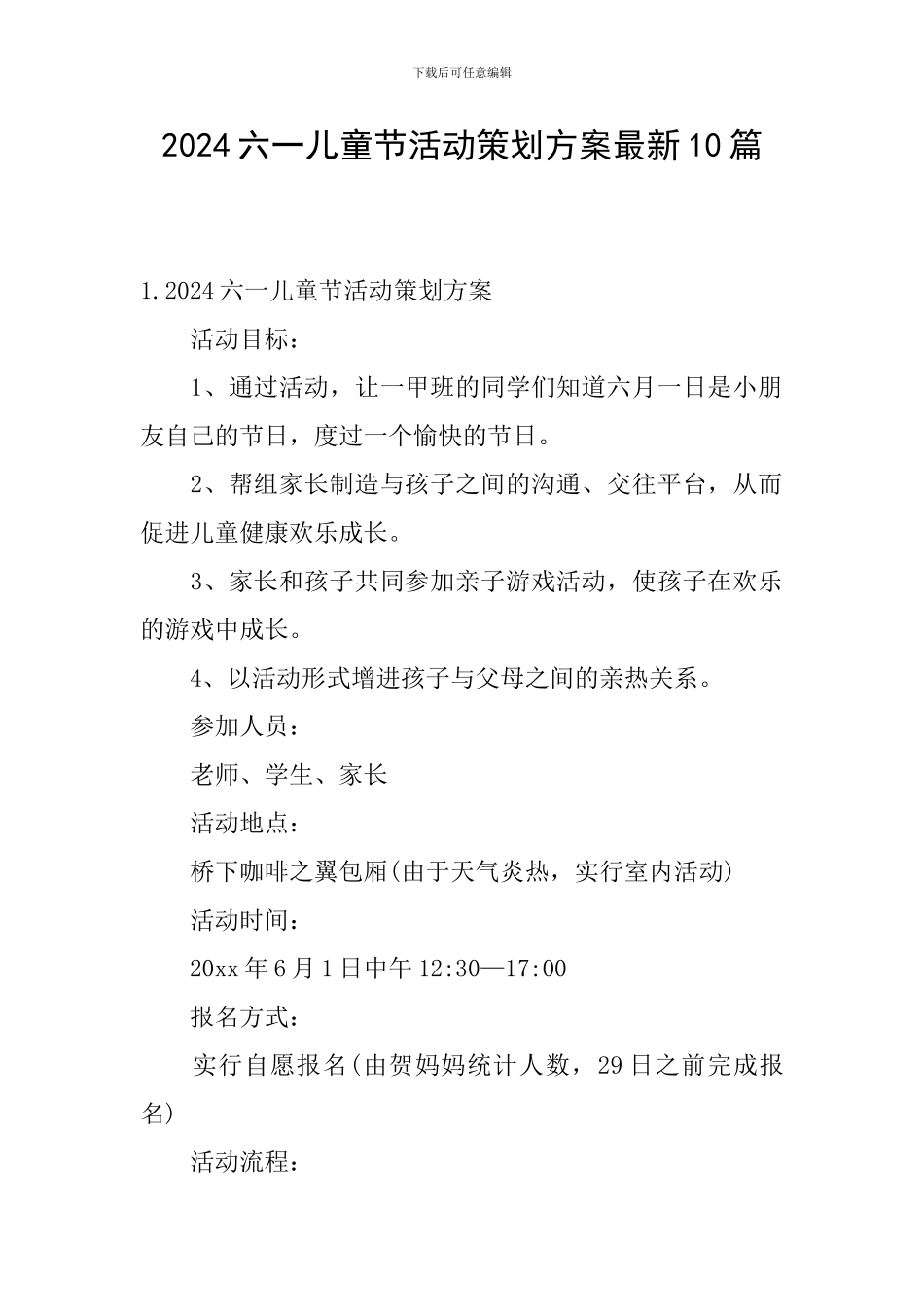 2024六一儿童节活动策划方案最新10篇_第1页