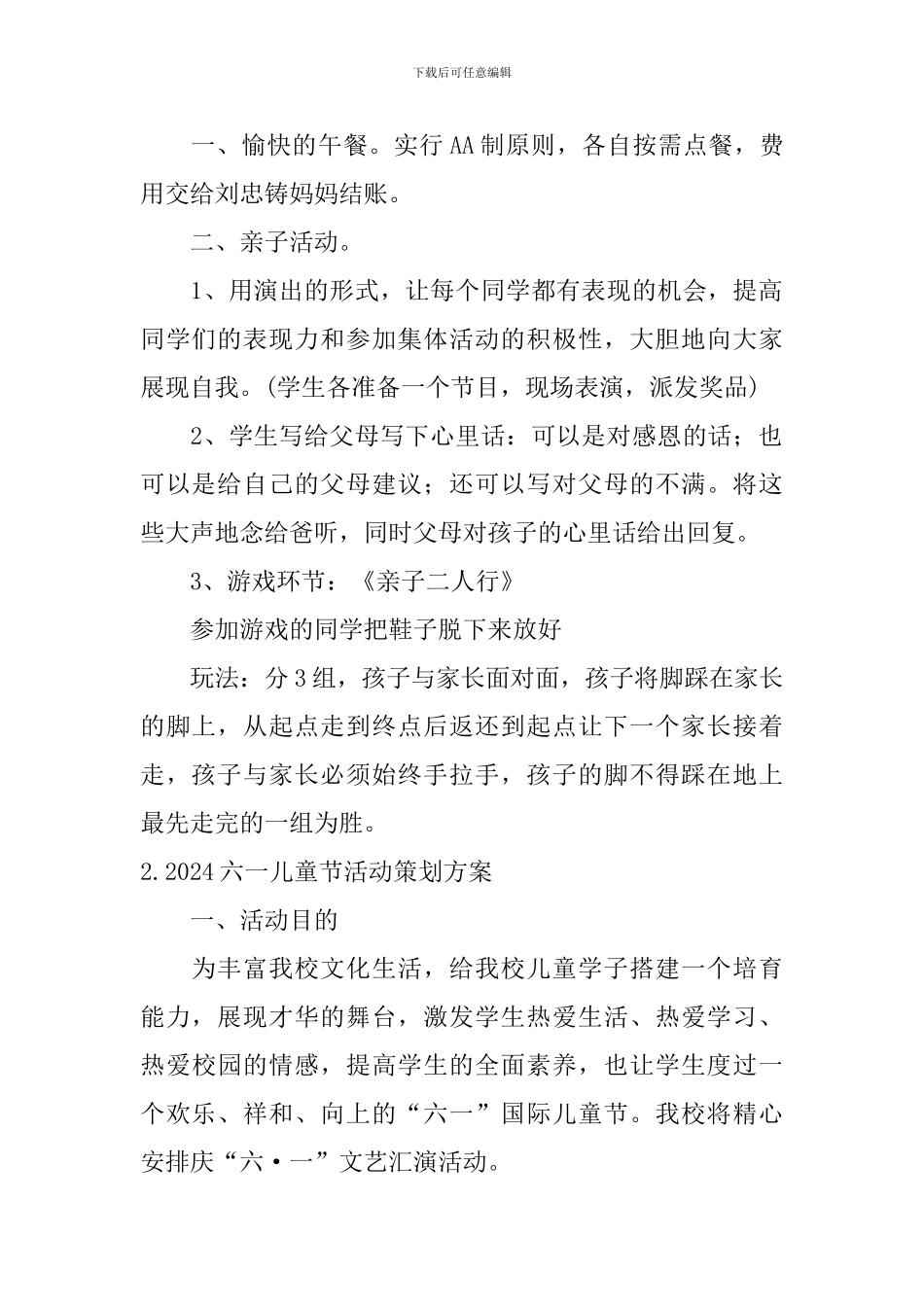 2024六一儿童节活动策划方案最新10篇_第2页