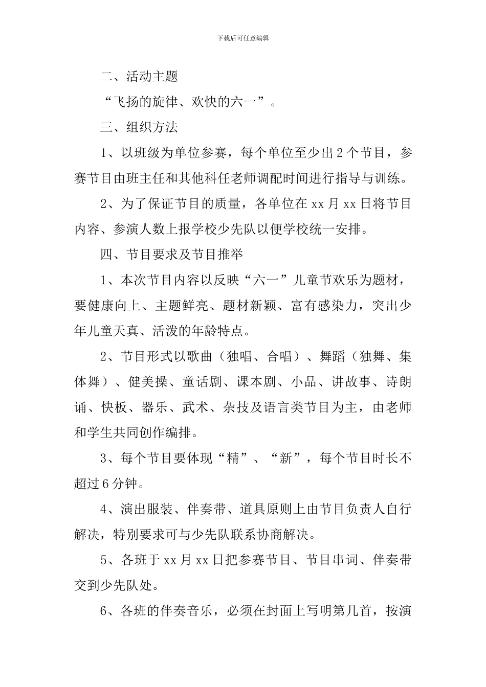 2024六一儿童节活动策划方案最新10篇_第3页