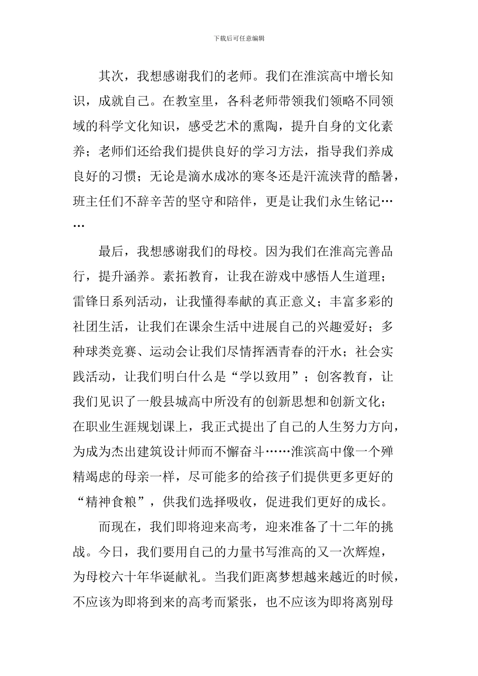 高三学生代表毕业典礼发言稿_第2页