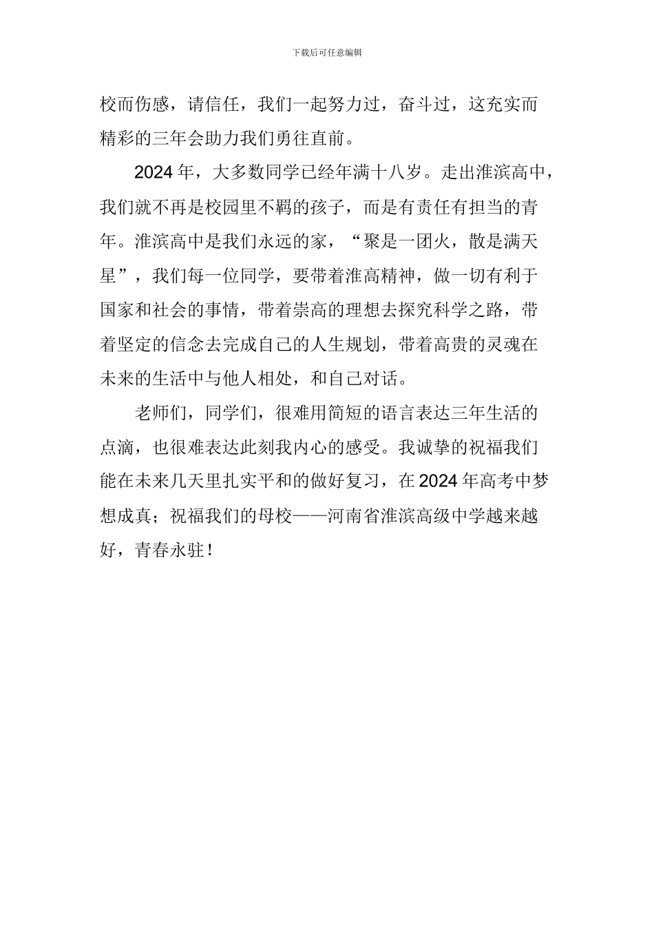 高三学生代表毕业典礼发言稿_第3页