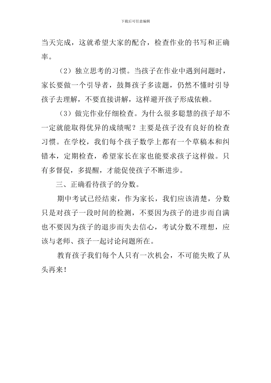 小学六年级家长会数学老师发言稿范文_第2页