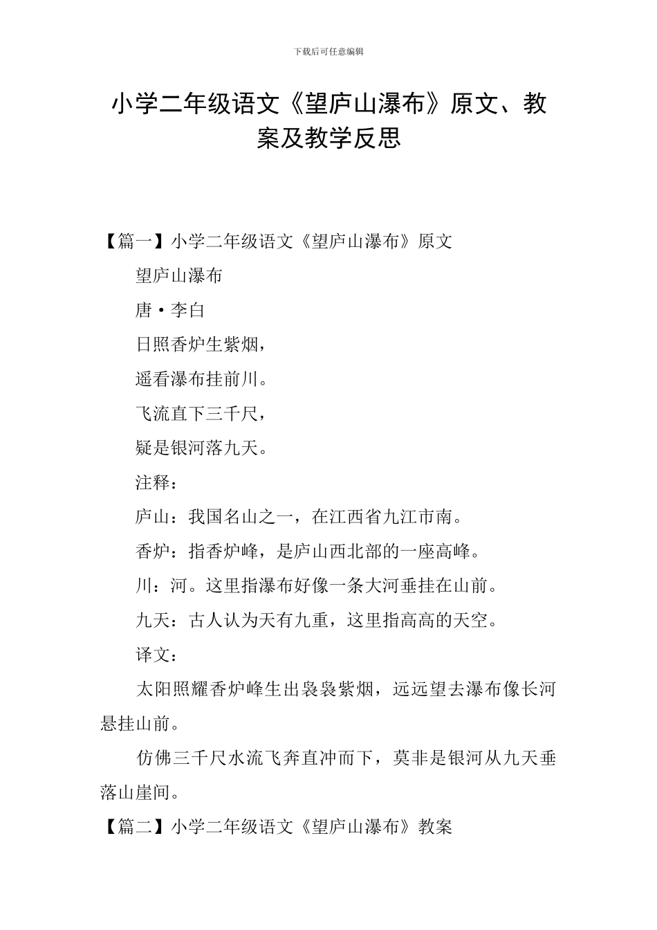 小学二年级语文《望庐山瀑布》原文、教案及教学反思_第1页