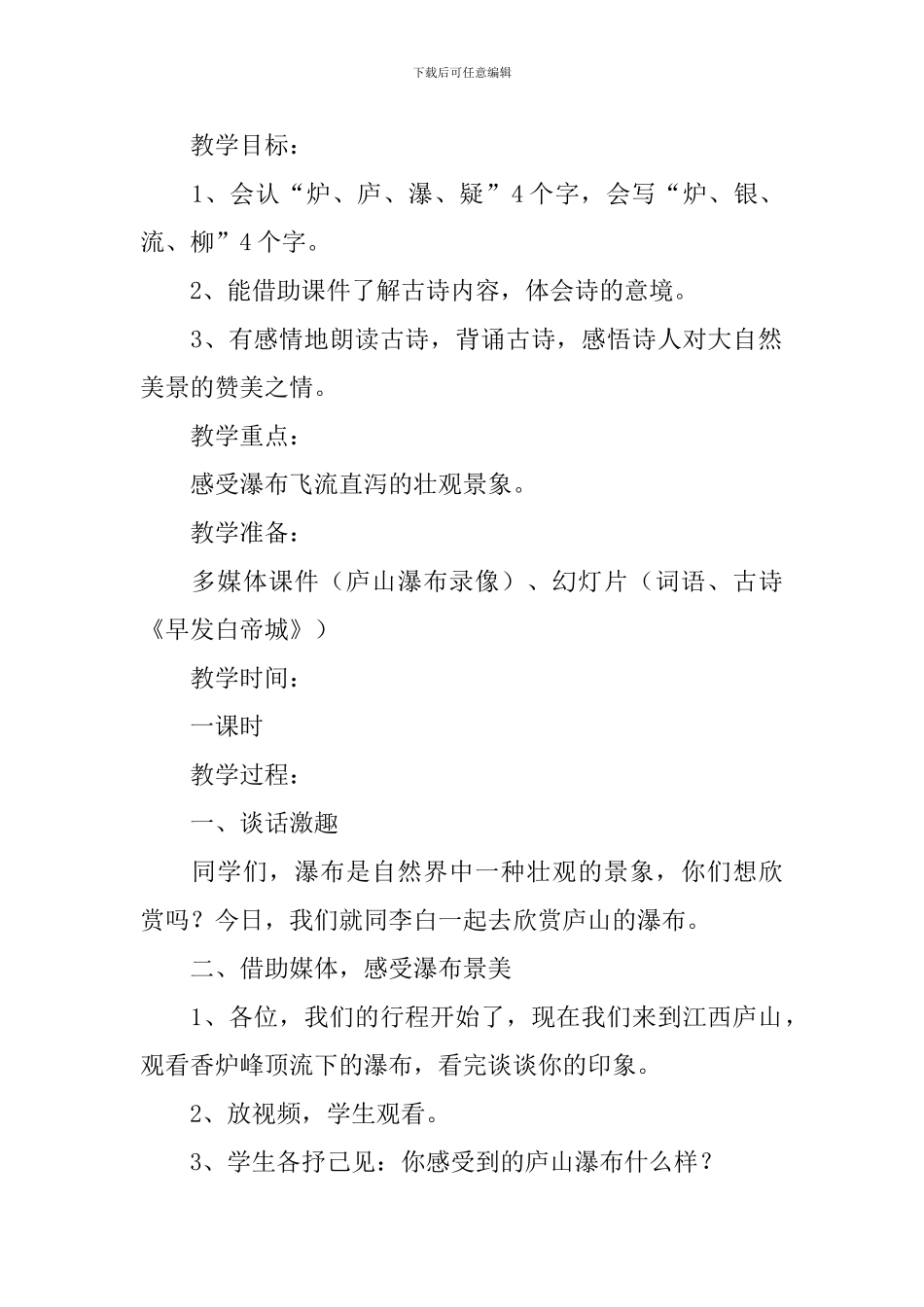 小学二年级语文《望庐山瀑布》原文、教案及教学反思_第2页