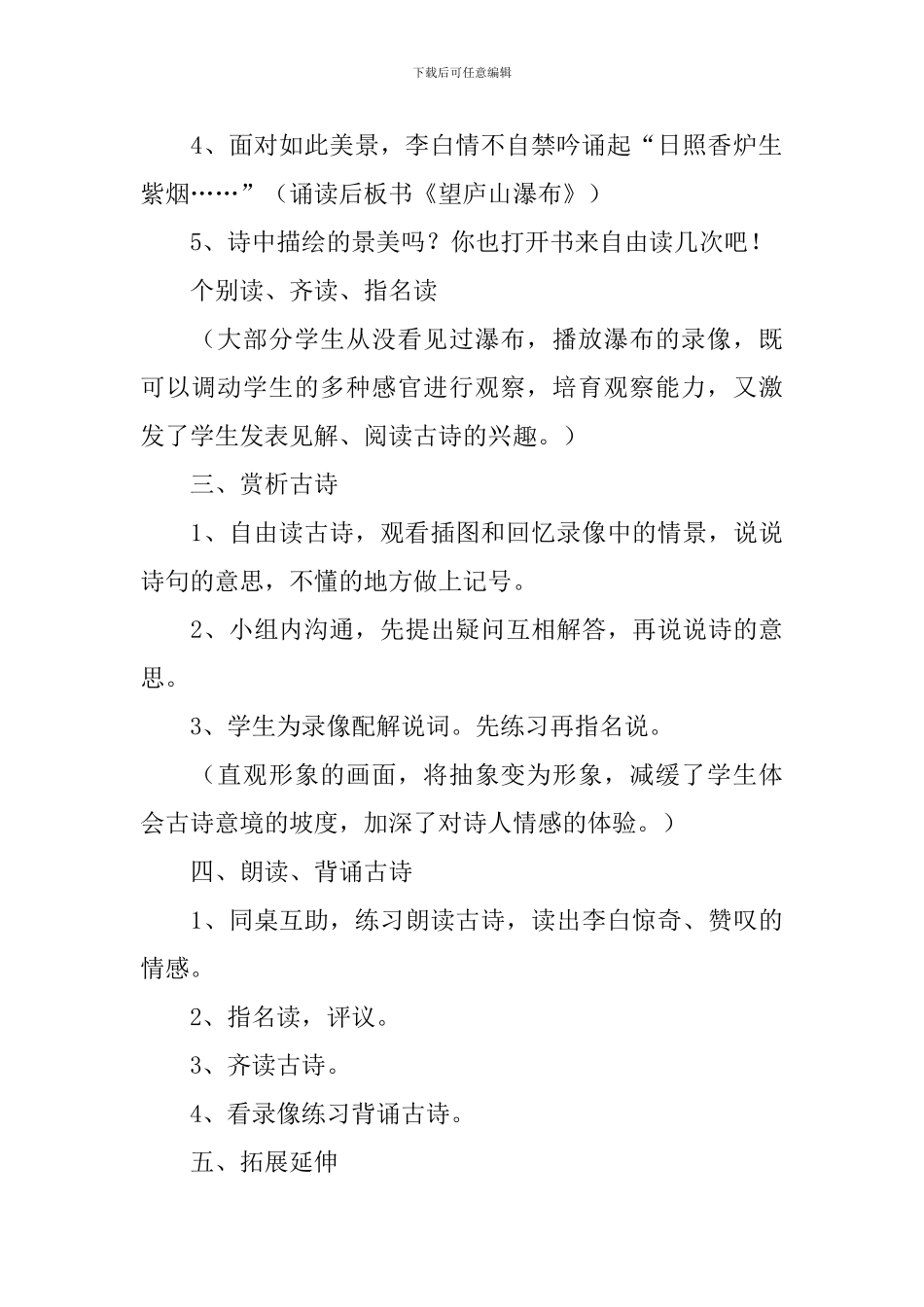 小学二年级语文《望庐山瀑布》原文、教案及教学反思_第3页