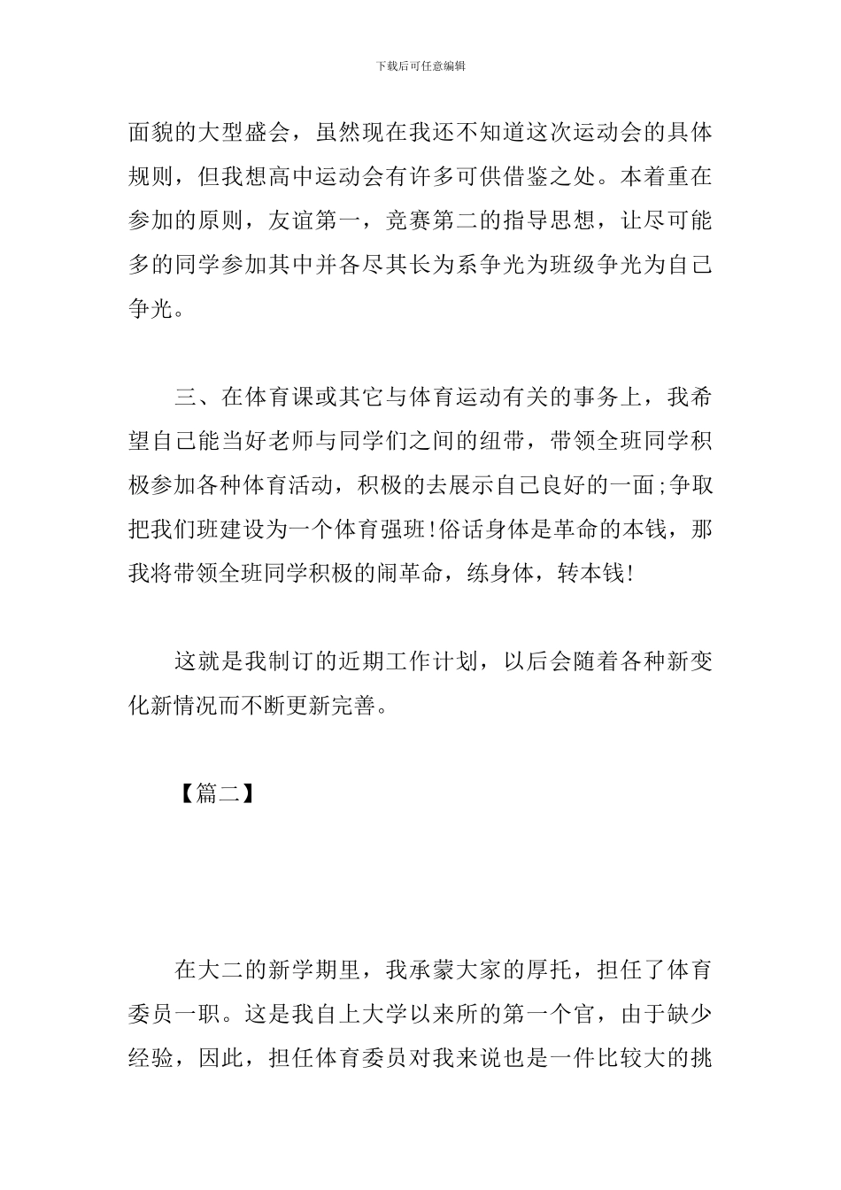 大学体育委员工作计划2024_第2页