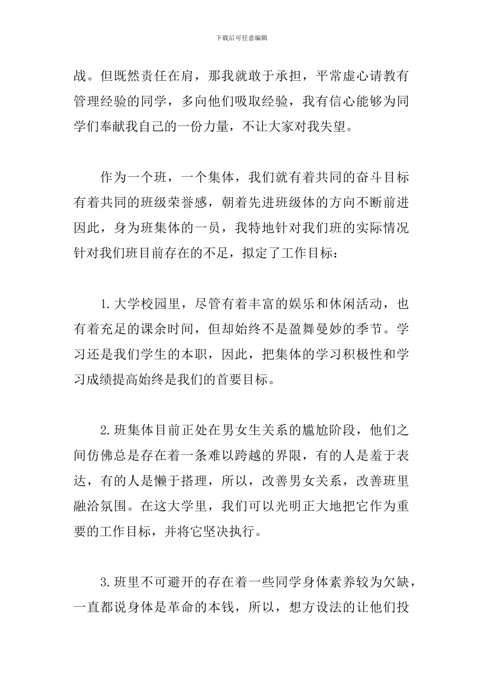 大学体育委员工作计划2024_第3页