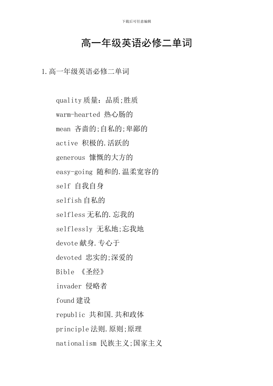 高一年级英语必修二单词_第1页