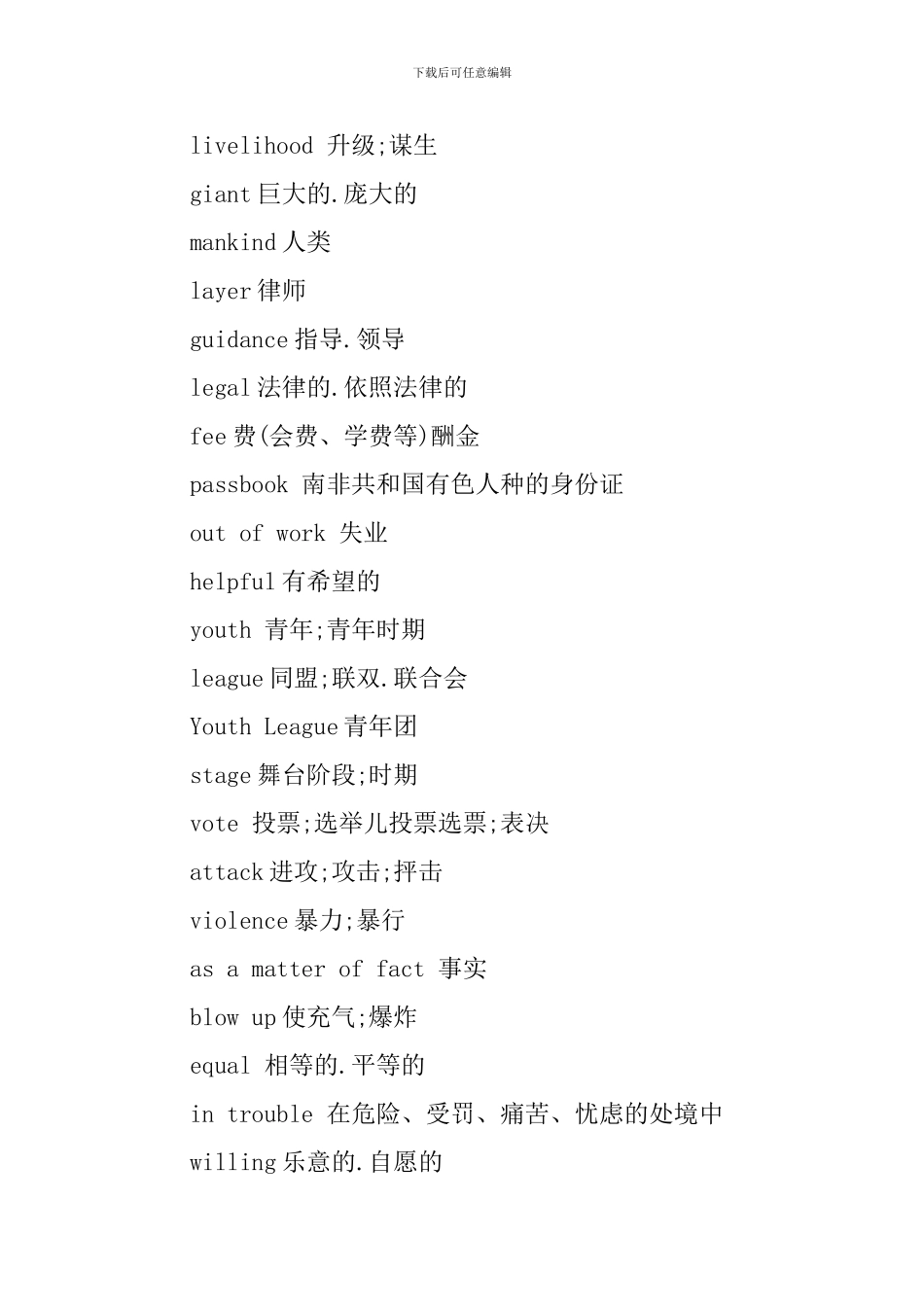 高一年级英语必修二单词_第2页