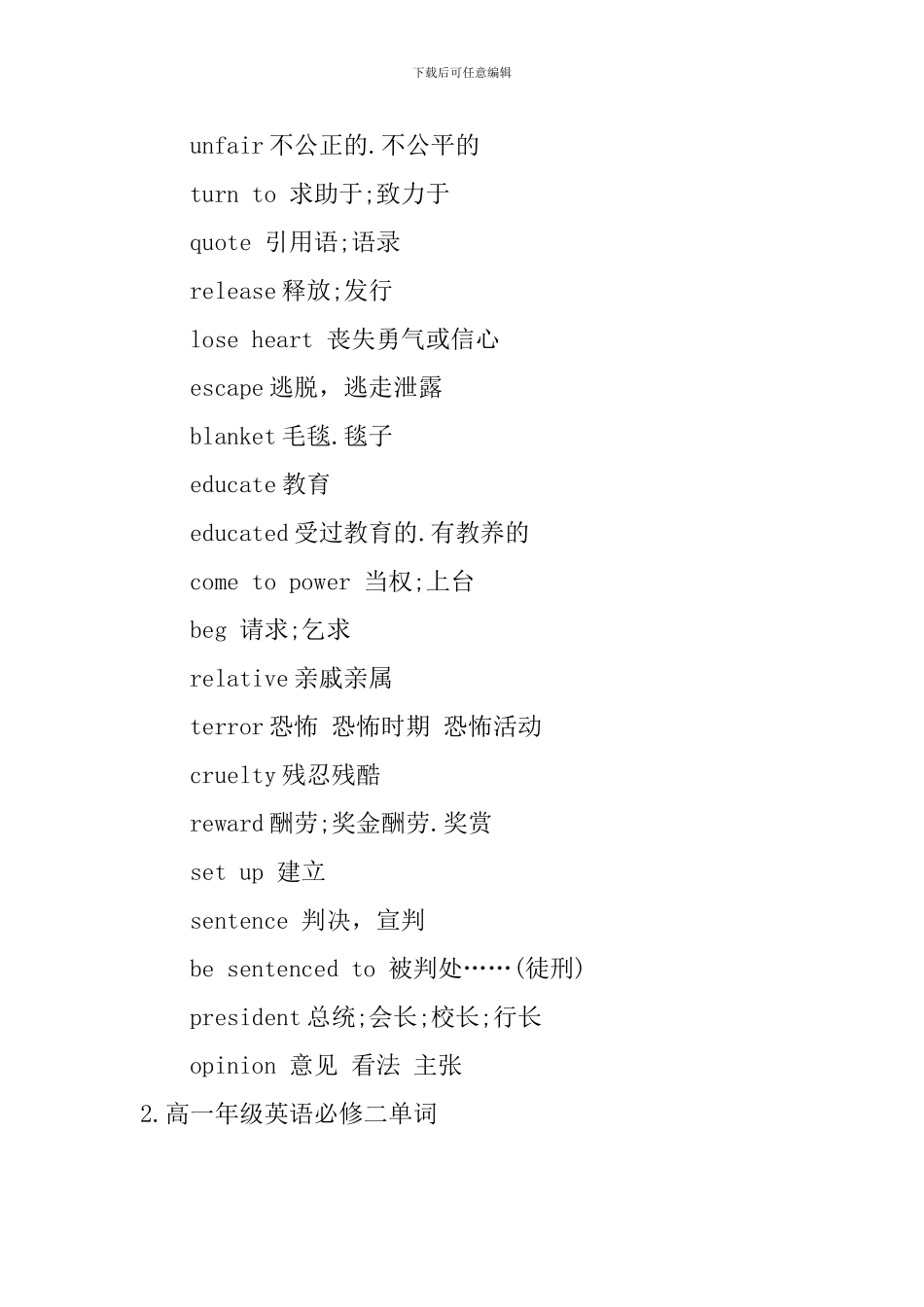 高一年级英语必修二单词_第3页