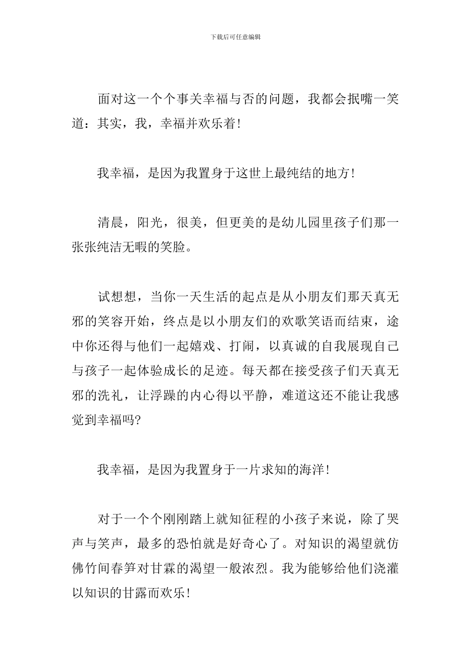 幼儿教师师德师风演讲稿4篇_第2页