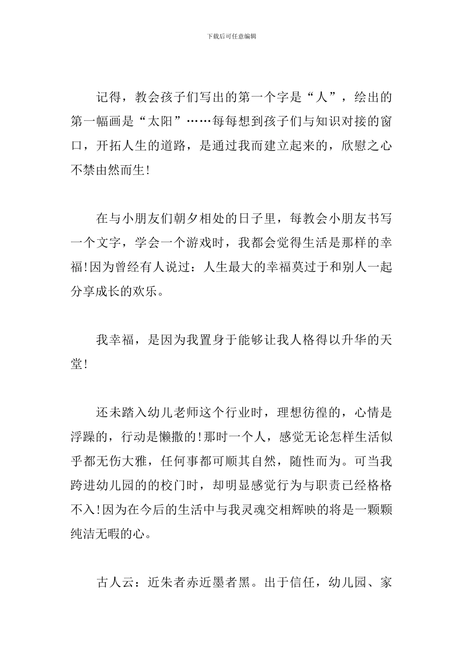 幼儿教师师德师风演讲稿4篇_第3页