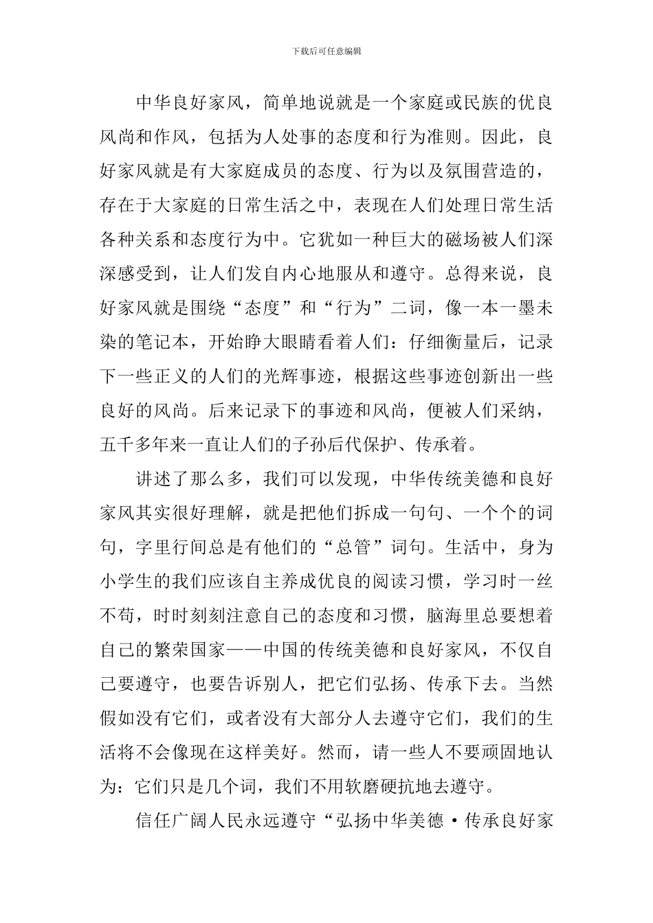 弘扬中国传统美德演讲稿_第2页