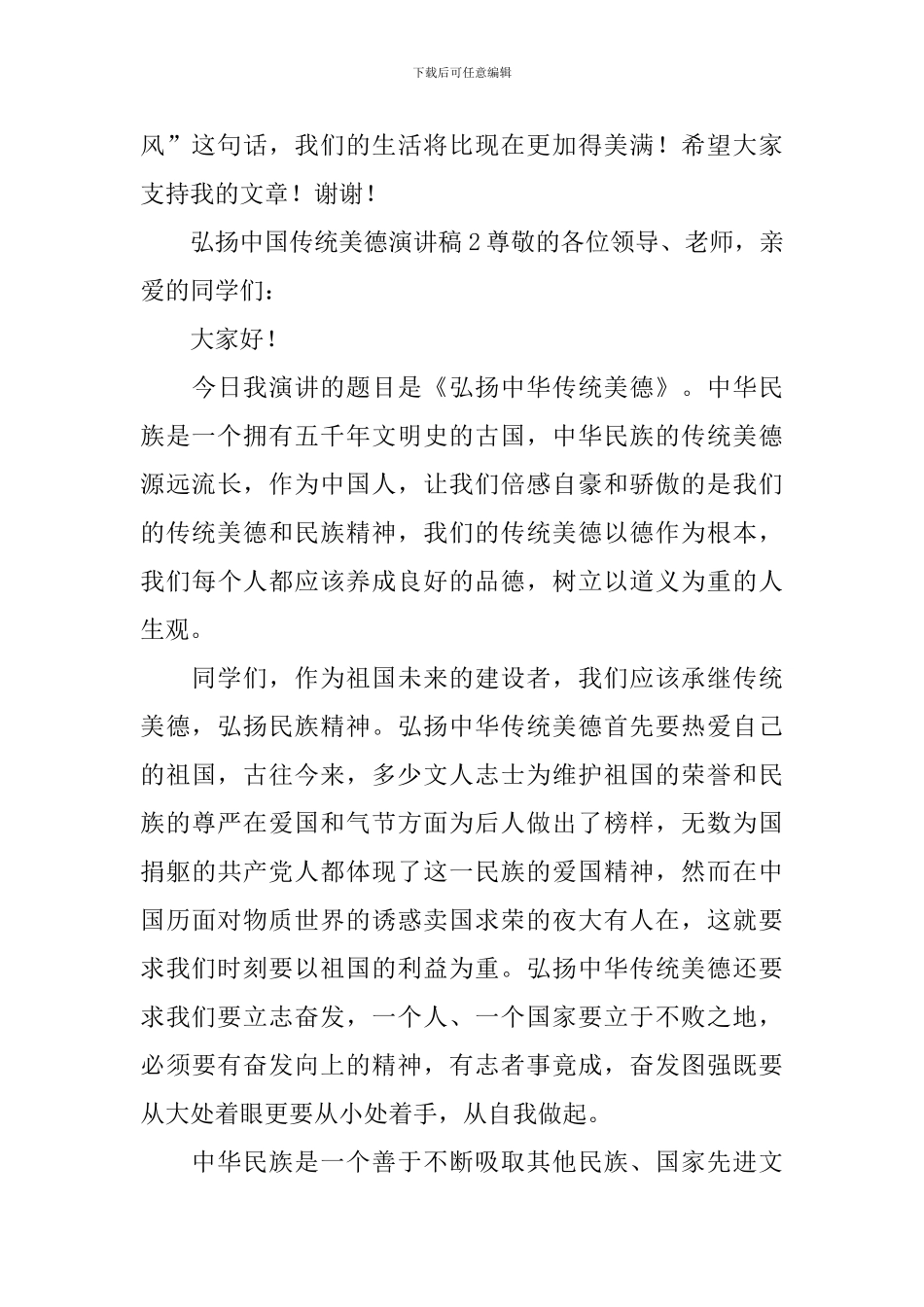 弘扬中国传统美德演讲稿_第3页