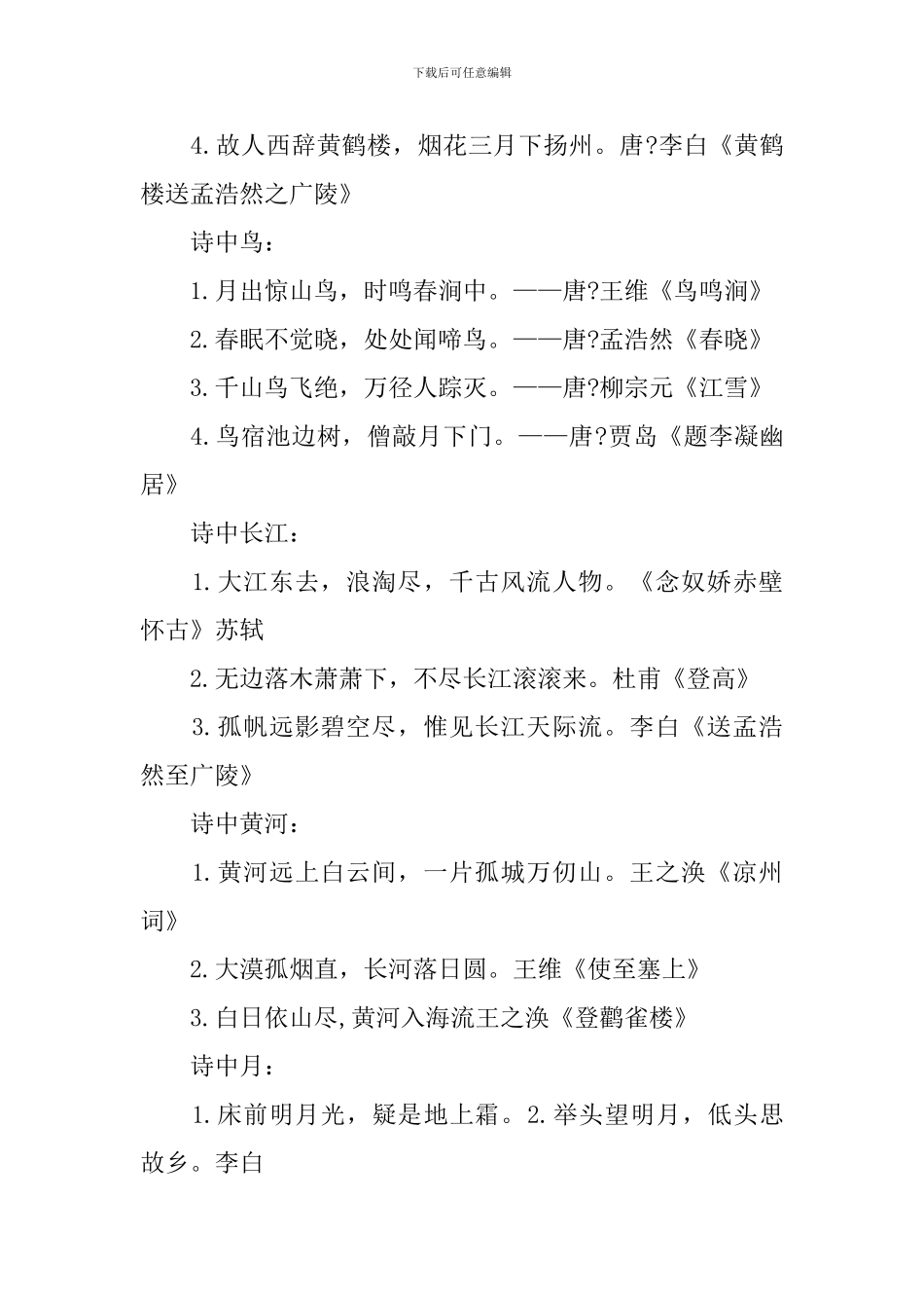 六年级下册语文期末知识点复习_第2页