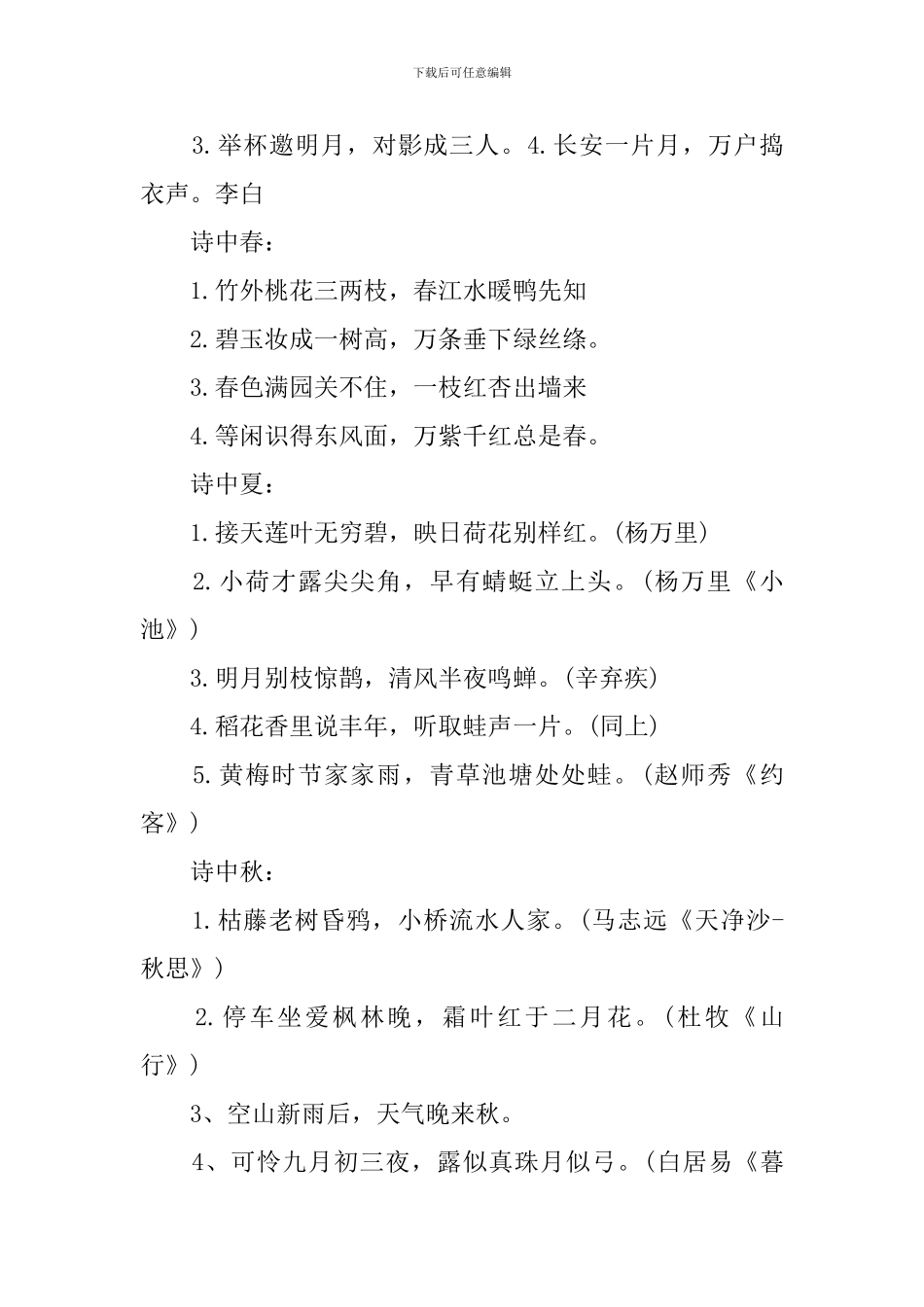六年级下册语文期末知识点复习_第3页
