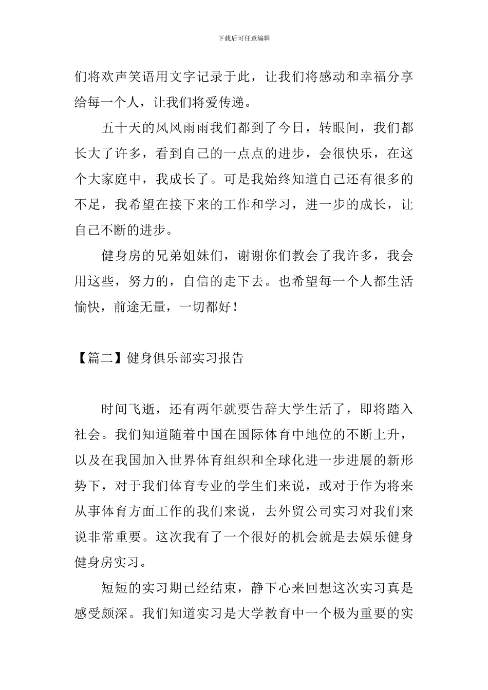 健身俱乐部实习报告_第2页