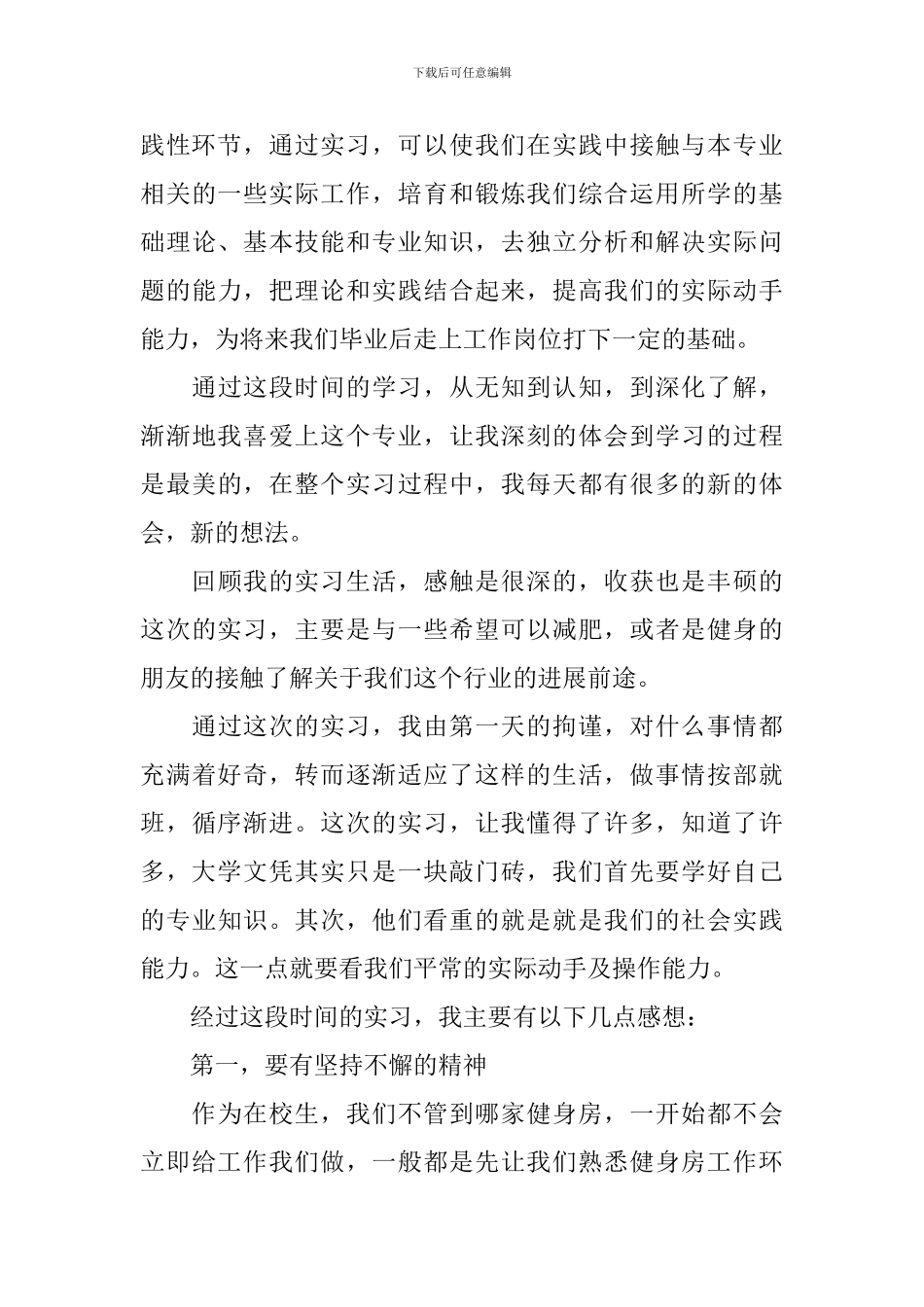 健身俱乐部实习报告_第3页