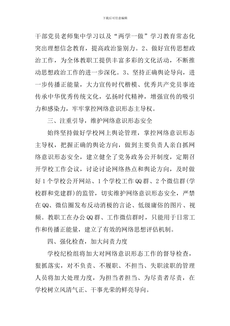 学校2024年度网络意识形态工作总结_第2页