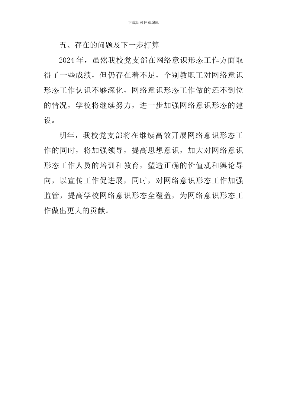 学校2024年度网络意识形态工作总结_第3页