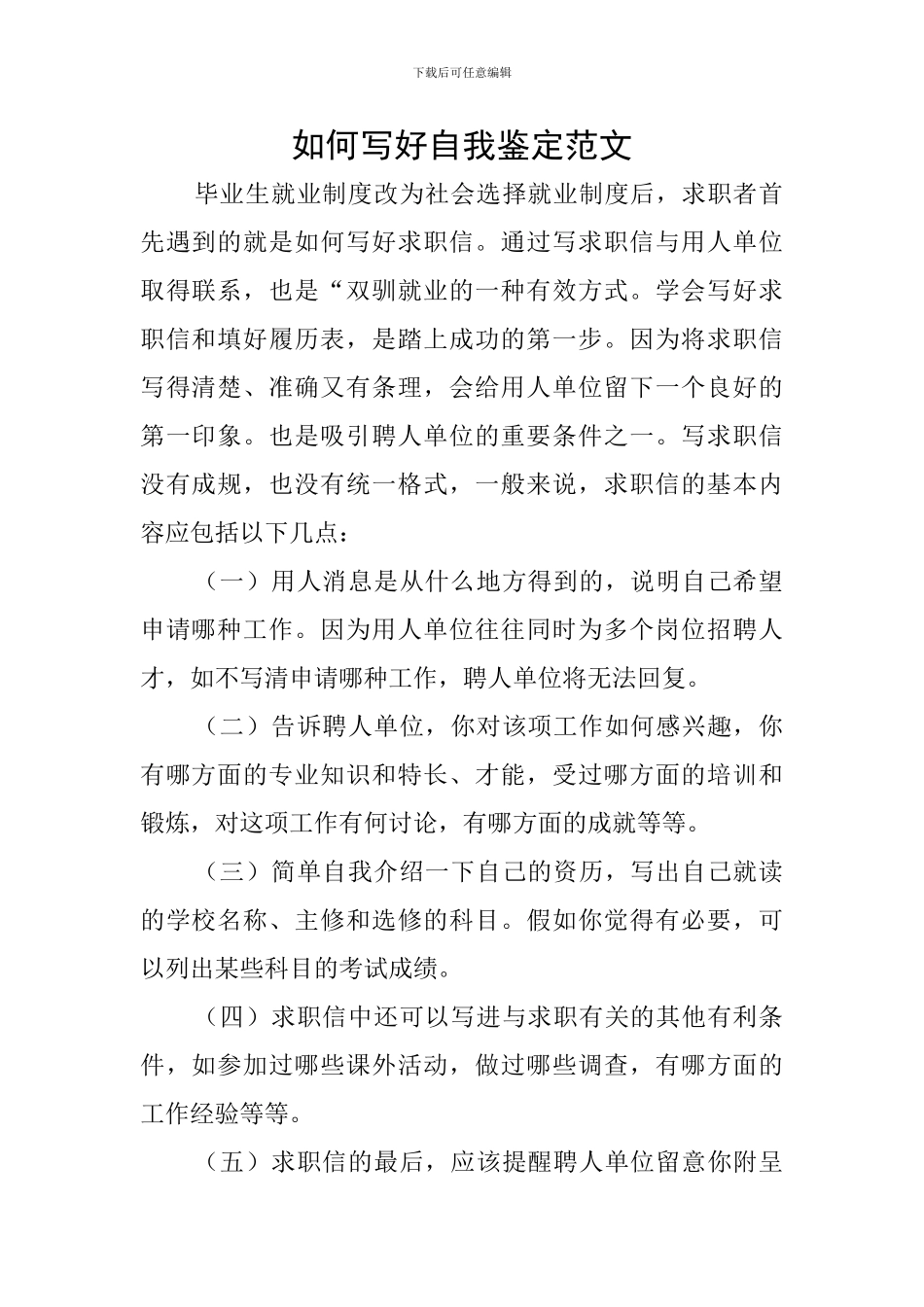 如何写好自我鉴定范文_第1页