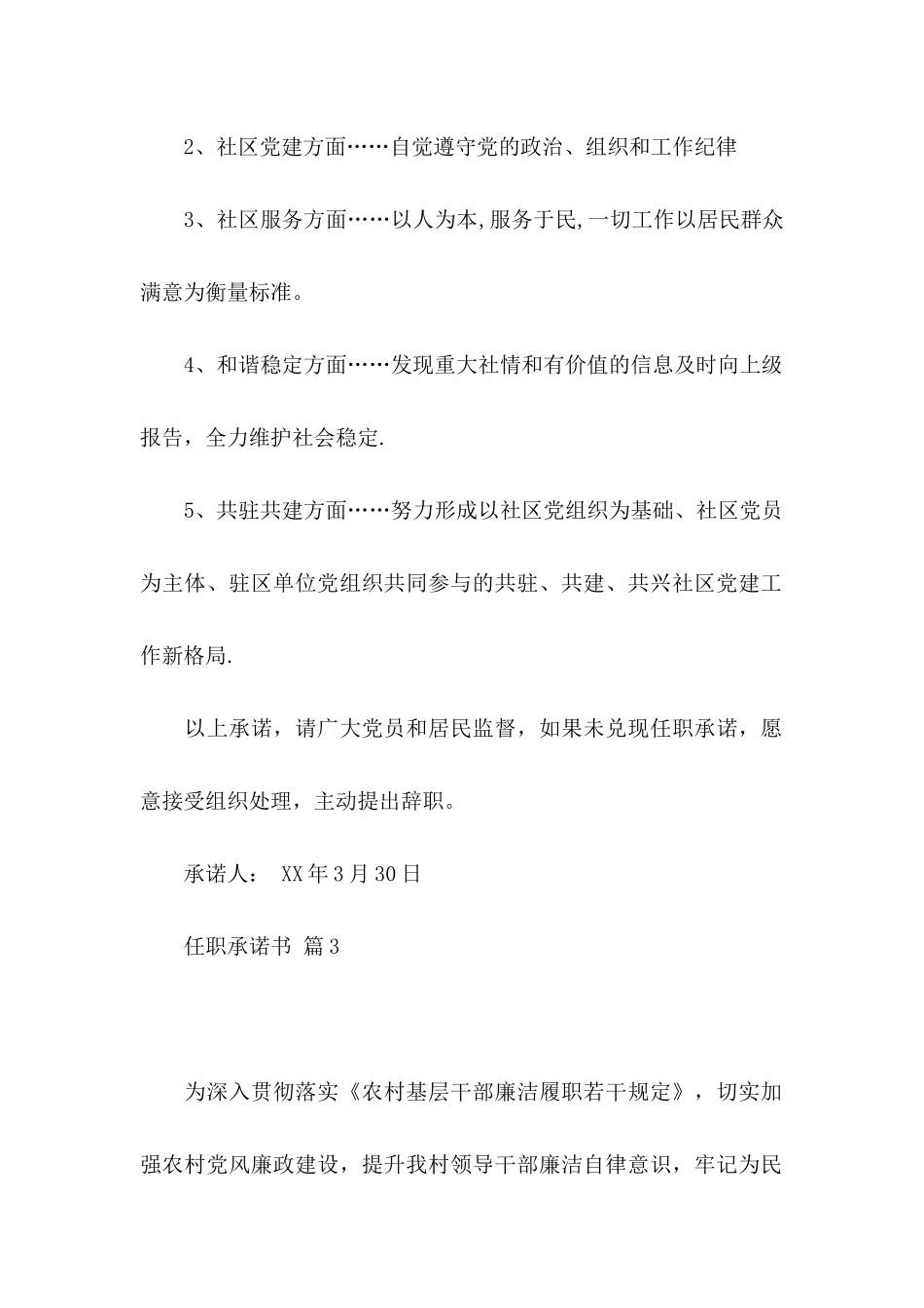 任职承诺书模板9篇_第3页