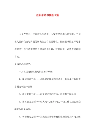 任职承诺书模板9篇
