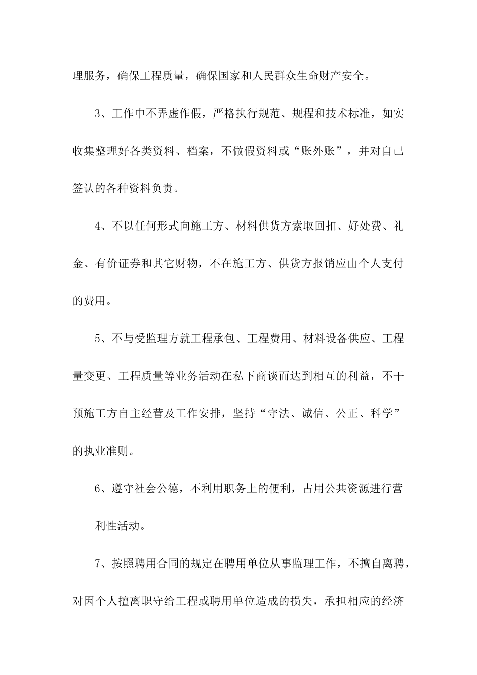 廉洁自律承诺书模板合集6篇_第2页