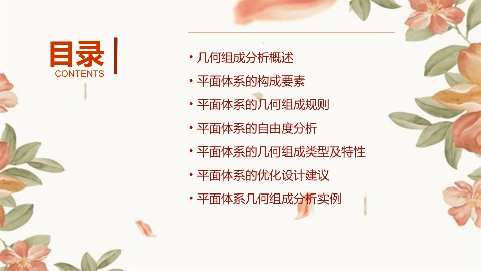 平面体系几何组成分析课件_第2页