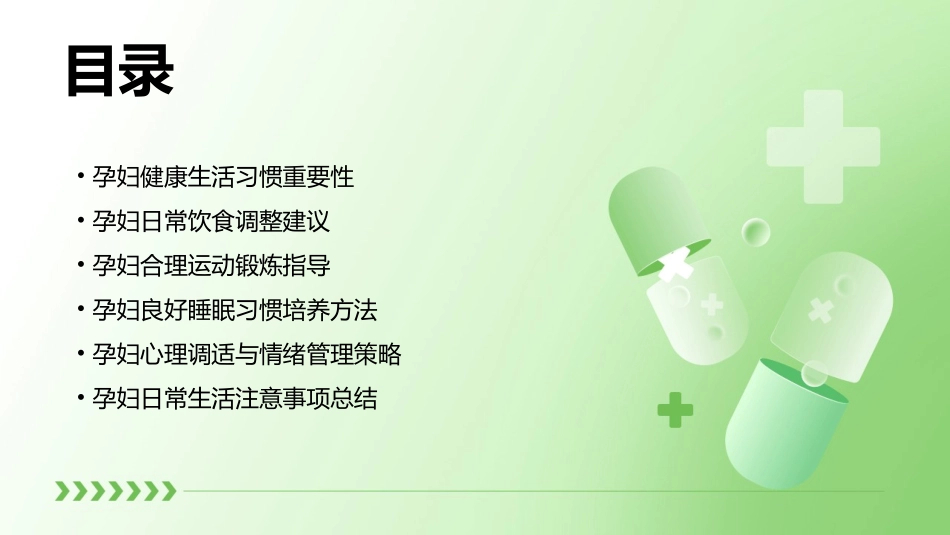 孕妇健康生活习惯教育手册_第2页