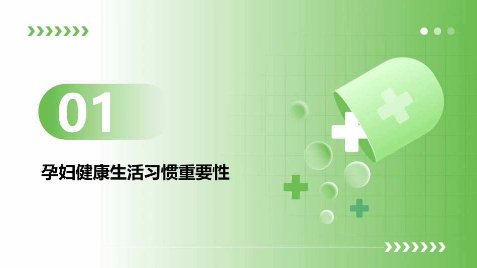 孕妇健康生活习惯教育手册_第3页