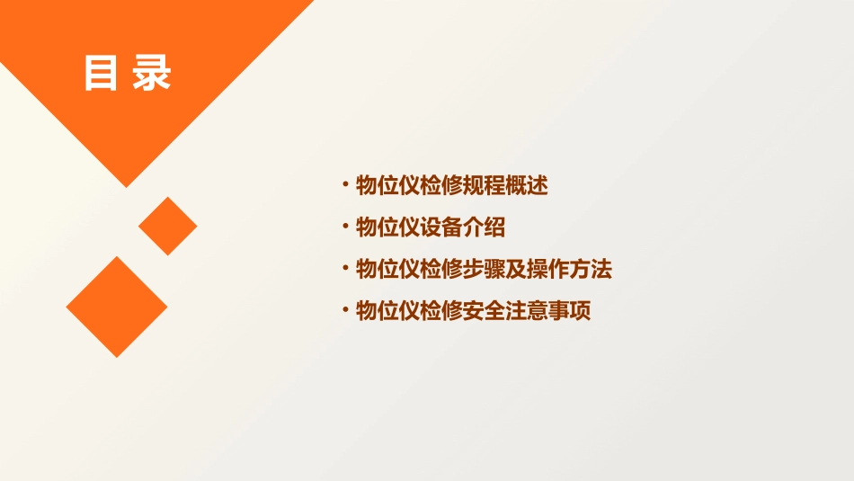 物位仪检修规程课件_第2页