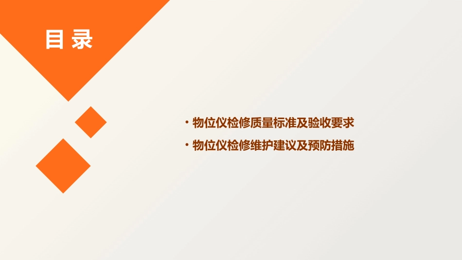 物位仪检修规程课件_第3页