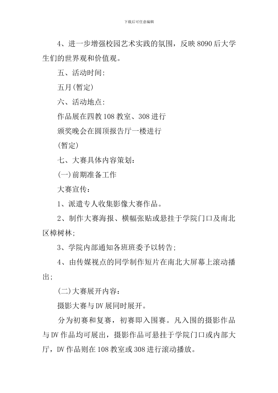 校园影像艺术文化节策划书范文_第2页