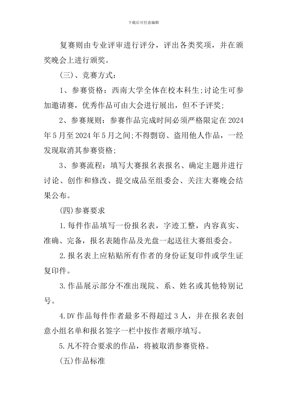 校园影像艺术文化节策划书范文_第3页