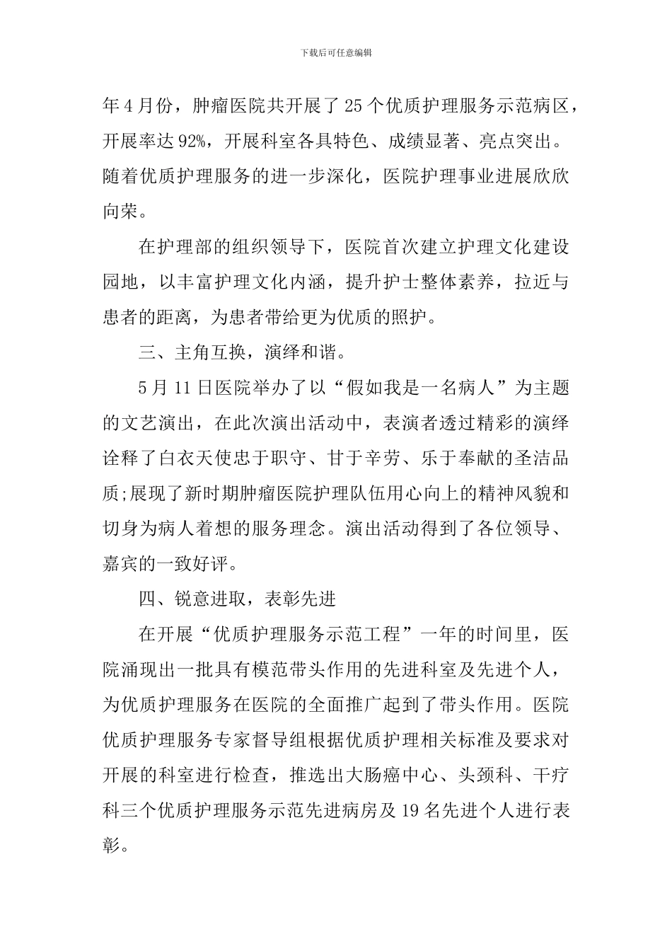 2024年5.12护士节心得体会_第3页