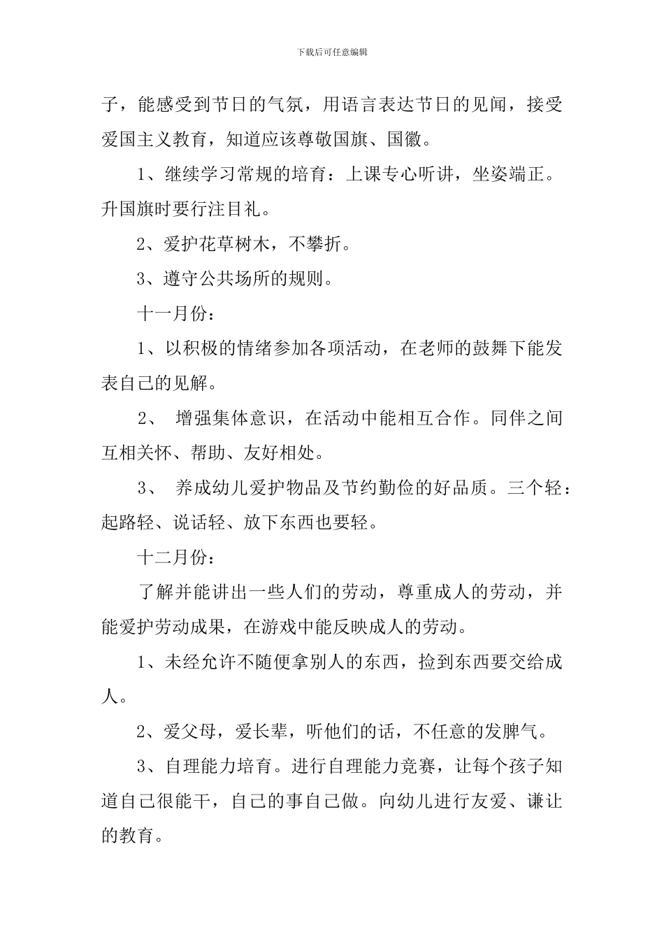 2024年大班德育工作计划范文3篇_第3页