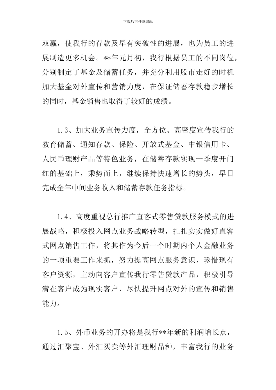 银行职员工作计划范文2024_第2页