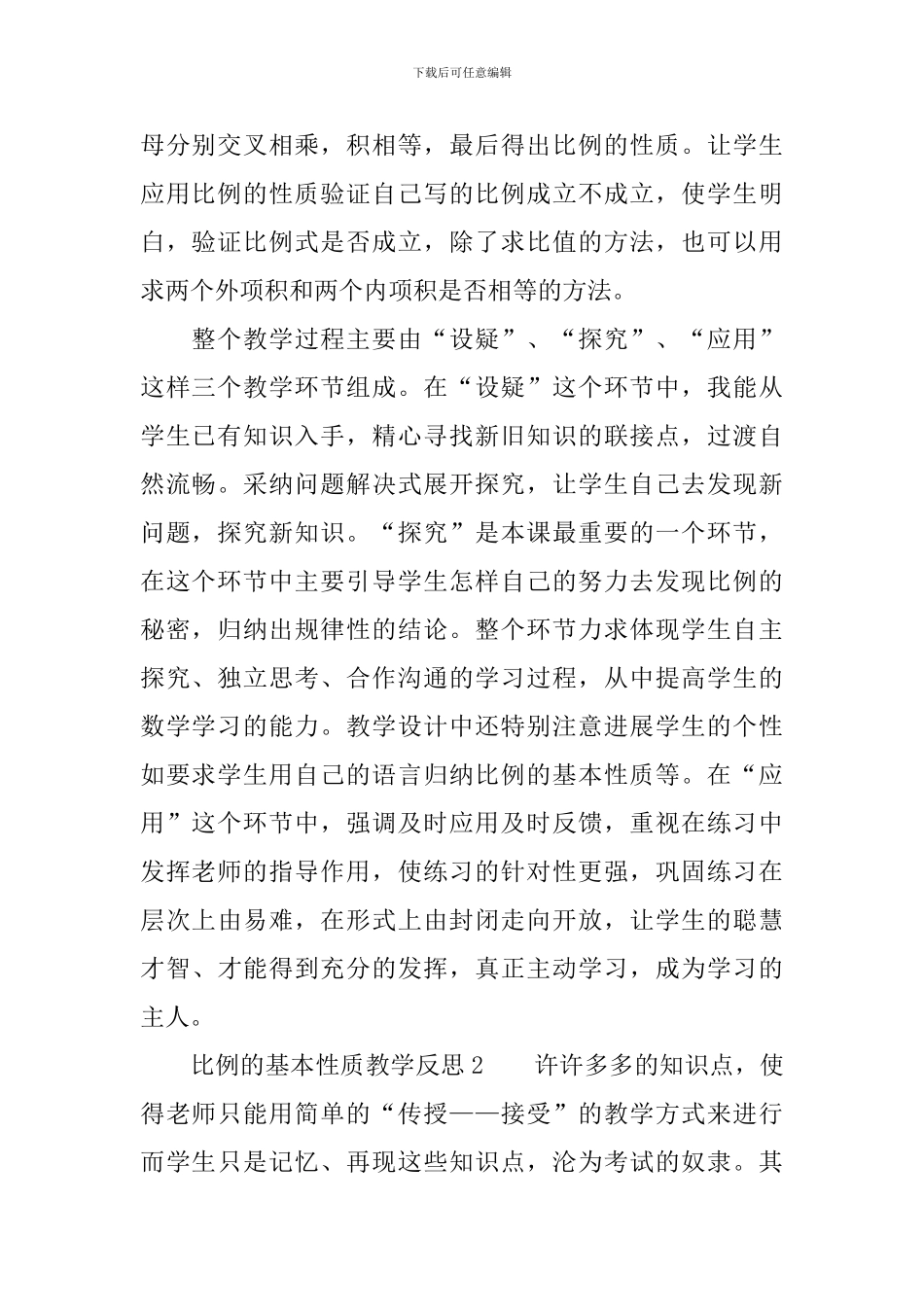 比例的基本性质教学反思_第2页